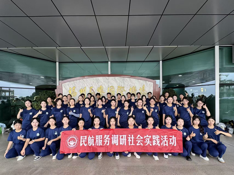 空乘專(zhuān)業(yè)實(shí)訓(xùn)周： 走進(jìn)長(zhǎng)樂(lè)機(jī)場(chǎng)...