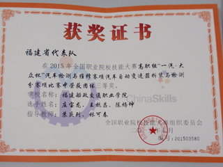 2015汽檢國賽 三等獎(jiǎng)